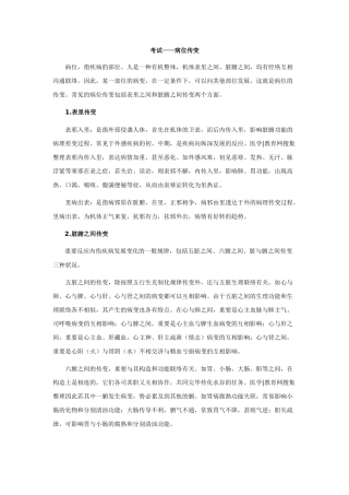 2025年中医执业医师病位传变