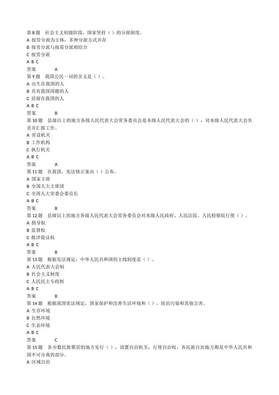 2025年网上法律考试题库_第2页