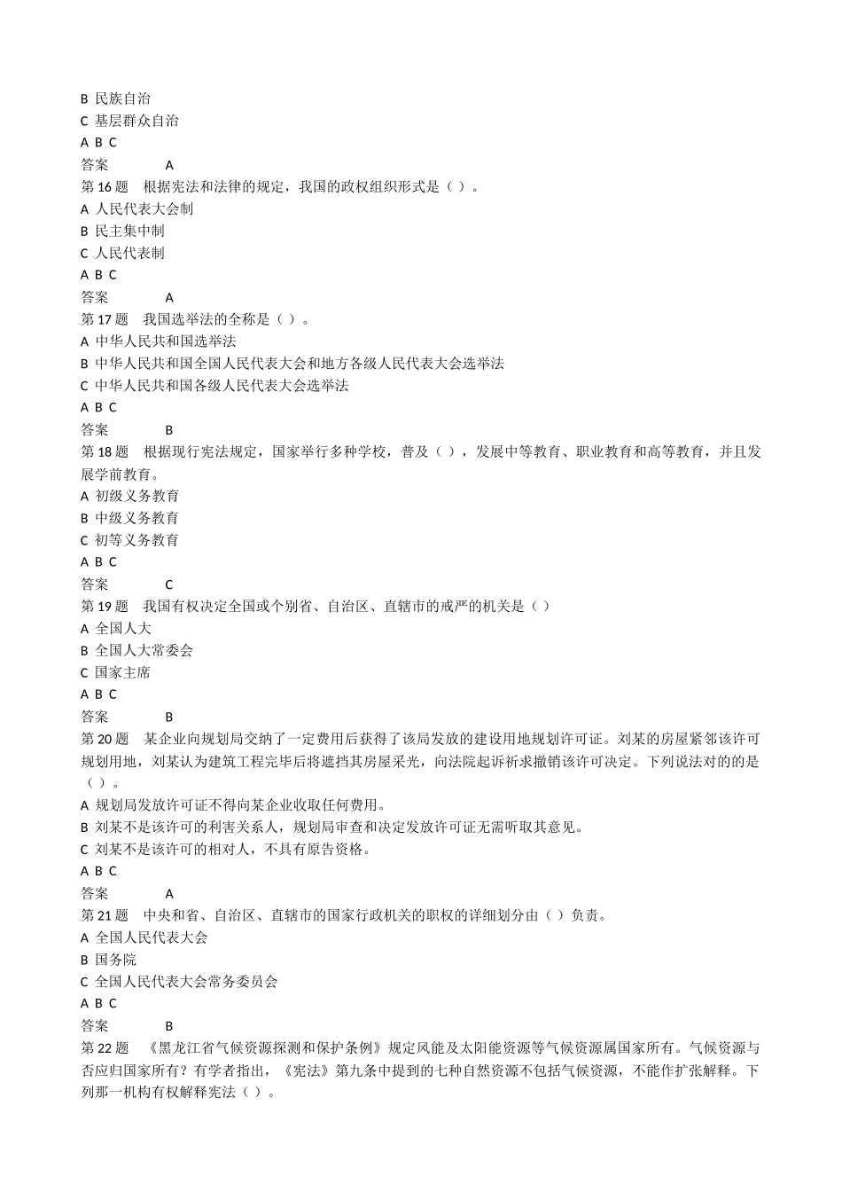 2025年网上法律考试题库_第3页