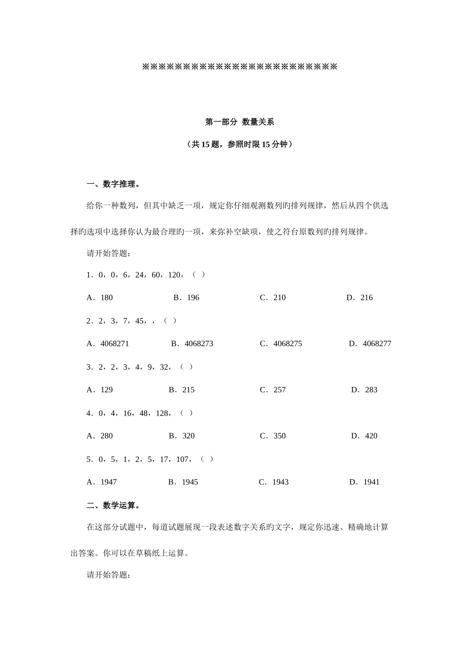2025年上半年宁夏公务员考试行测题目_第2页