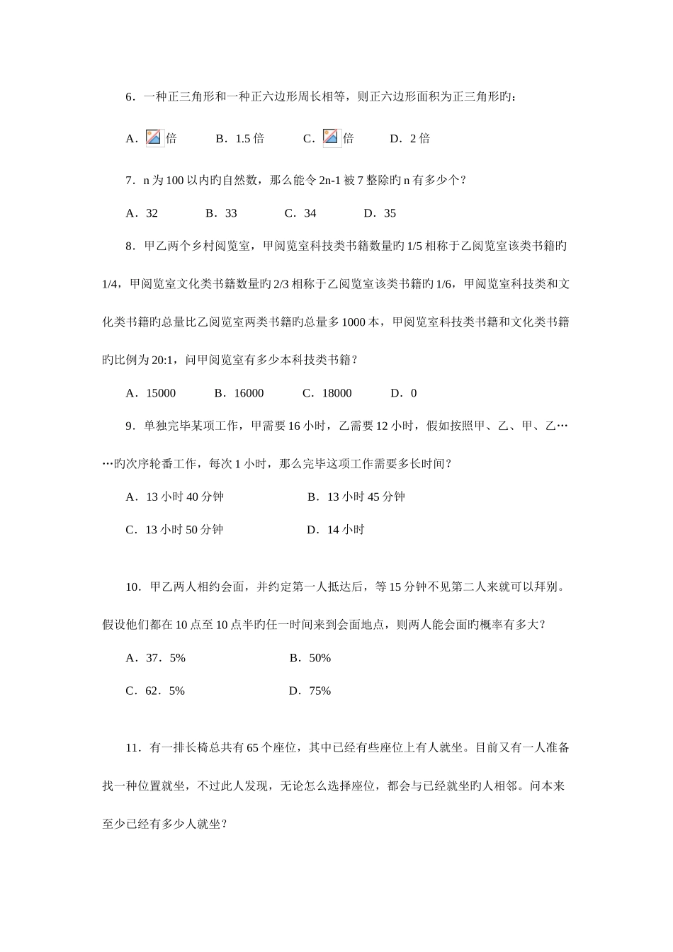 2025年上半年宁夏公务员考试行测题目_第3页