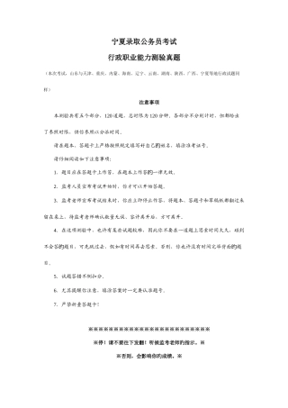 2025年上半年宁夏公务员考试行测题目