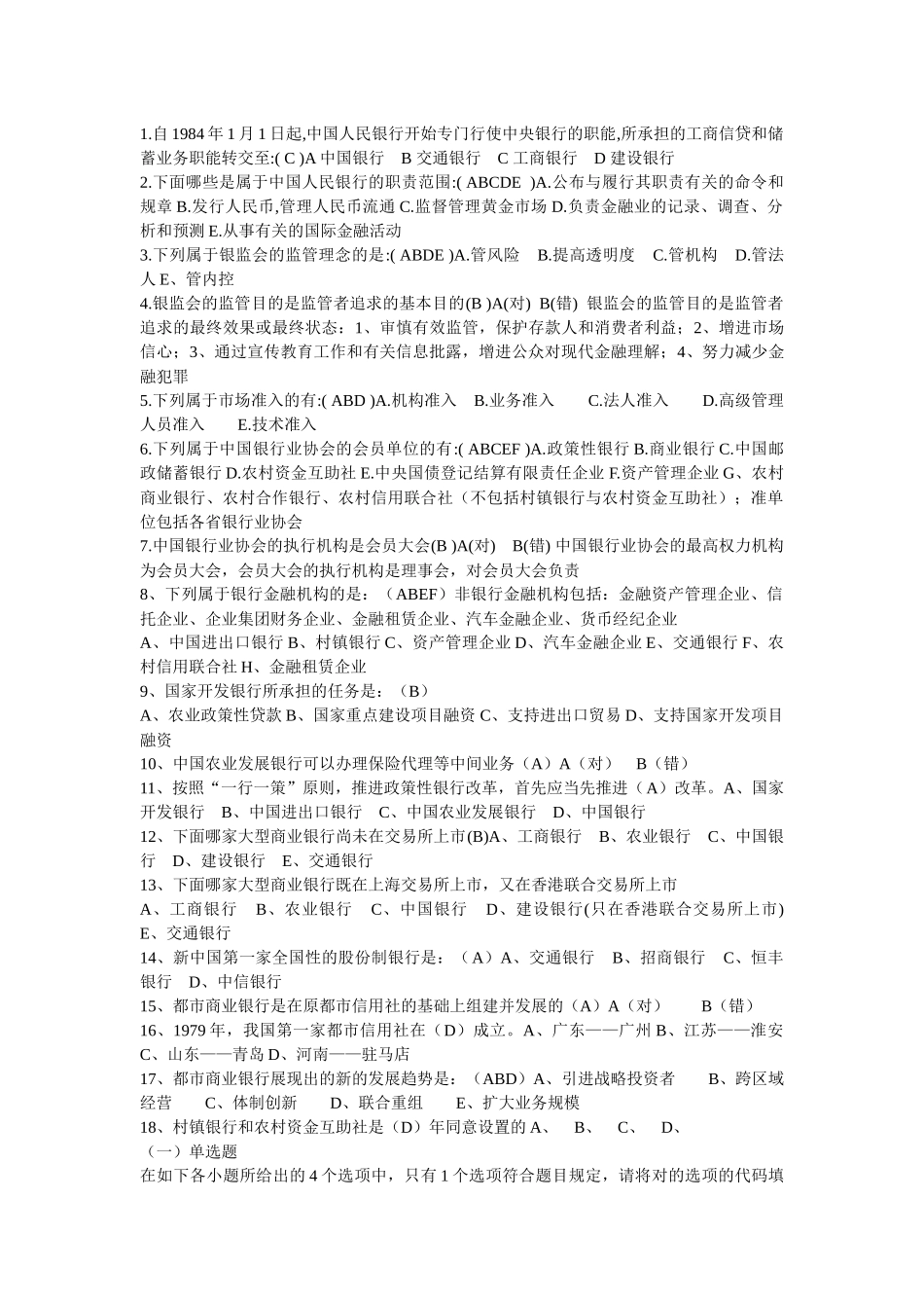 2025年银行从业资格公共基础试题_第1页