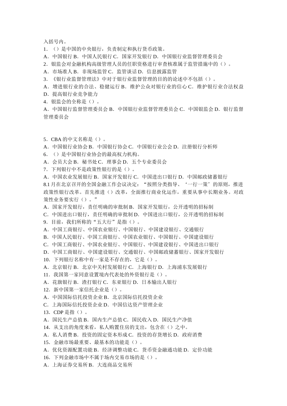 2025年银行从业资格公共基础试题_第2页