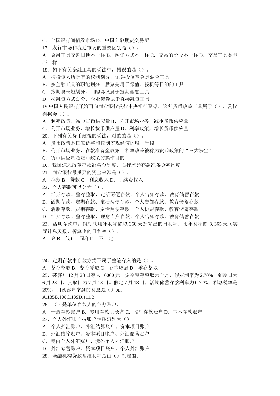 2025年银行从业资格公共基础试题_第3页