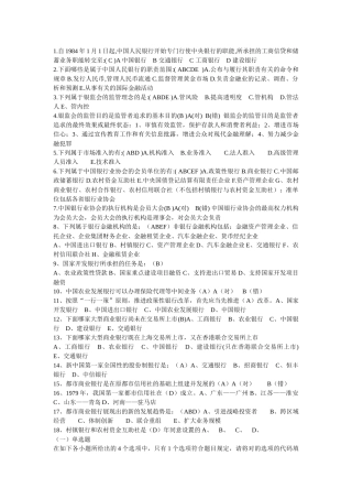 2025年银行从业资格公共基础试题