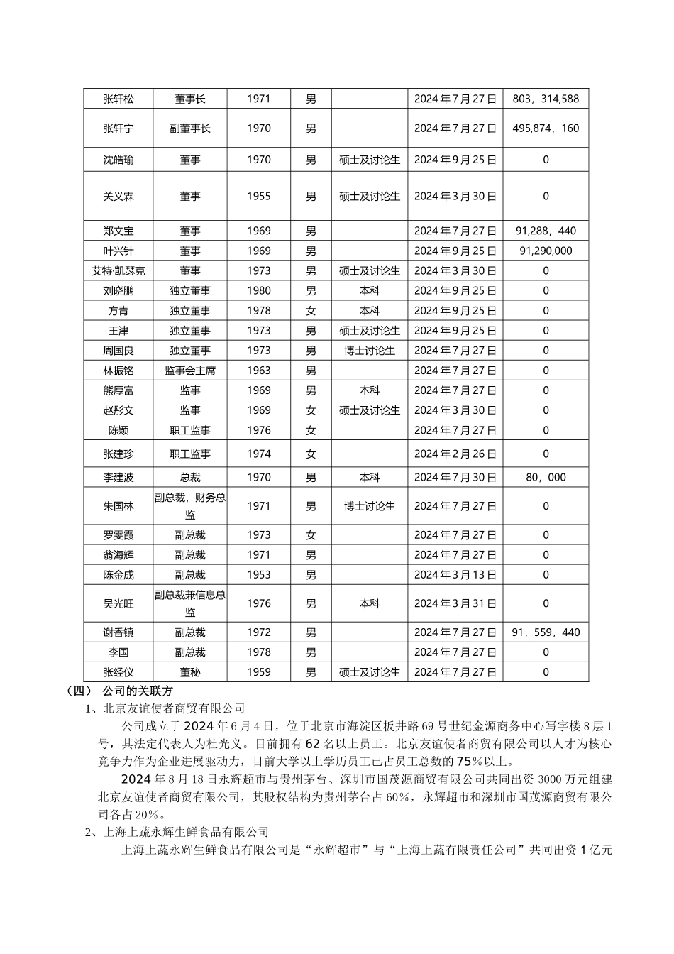 永辉超市财务报表分析_第3页