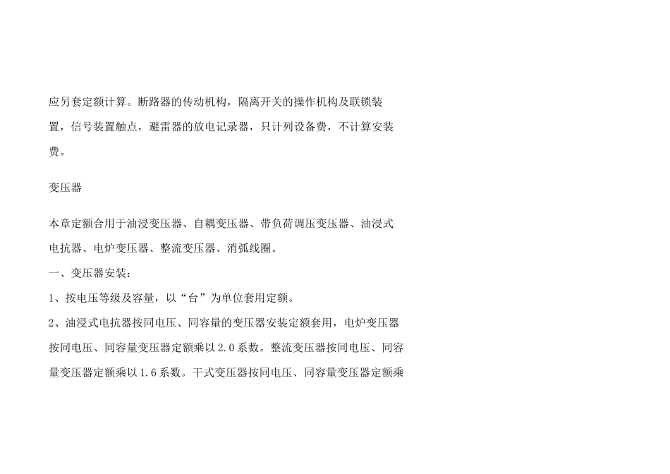 2025年电气造价员工程量计算方法_第3页