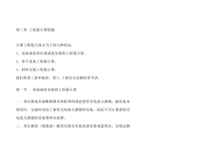 2025年电气造价员工程量计算方法