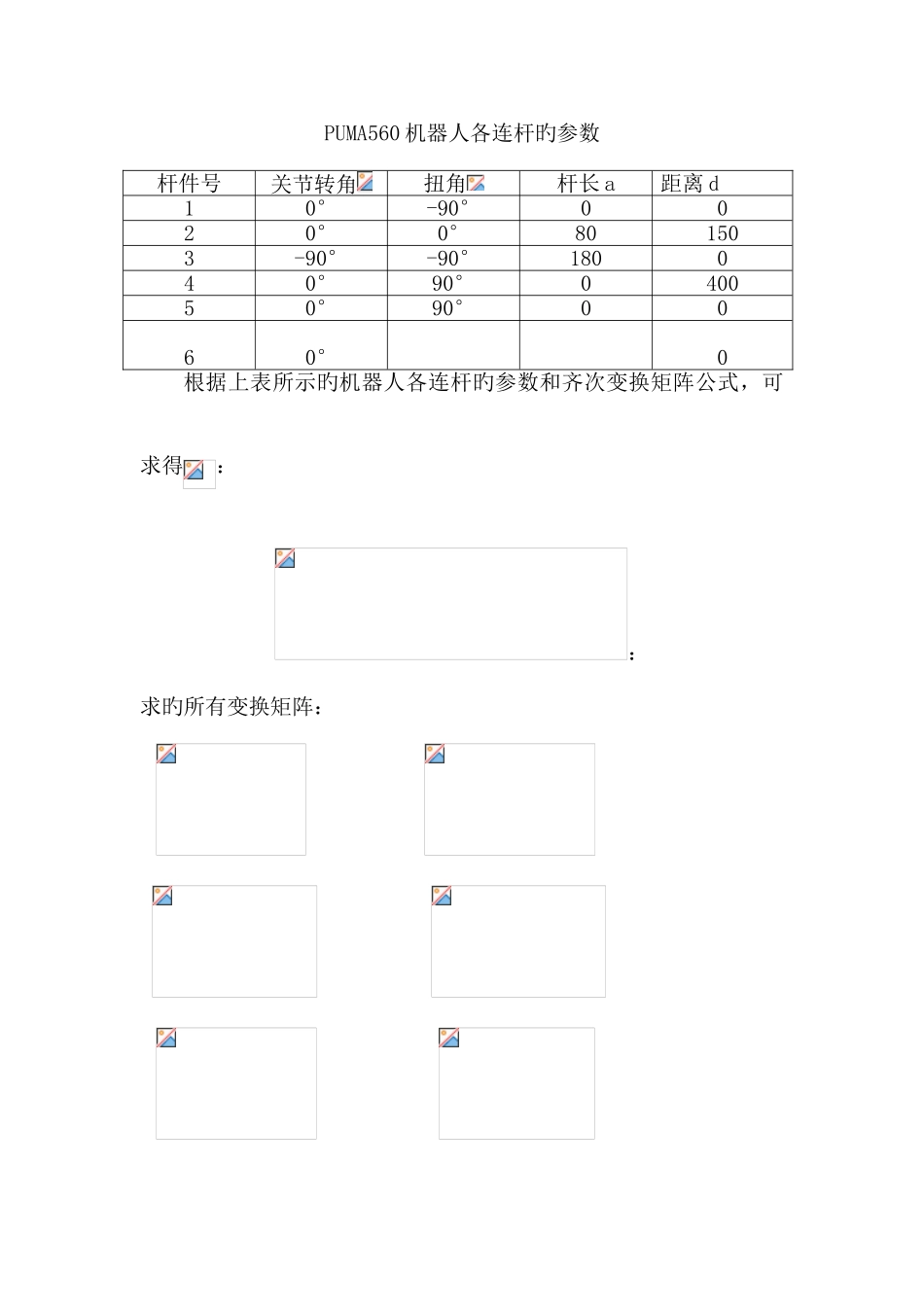 2025年PUMA560机器人大作业_第2页