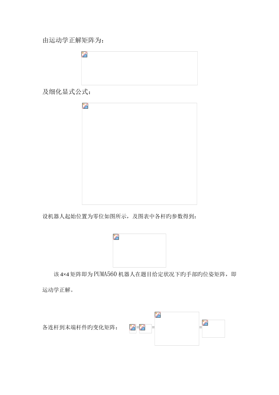 2025年PUMA560机器人大作业_第3页