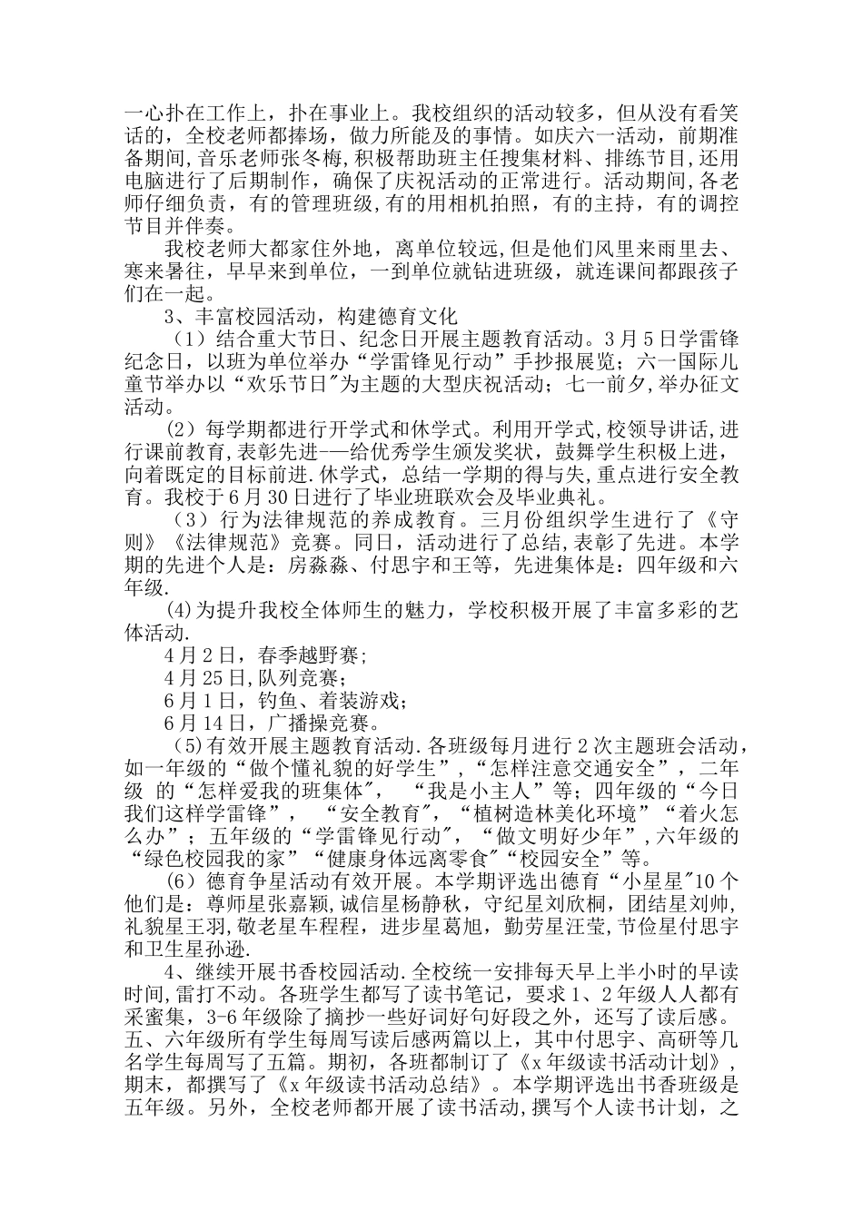 永远小学学校工作总结_第3页