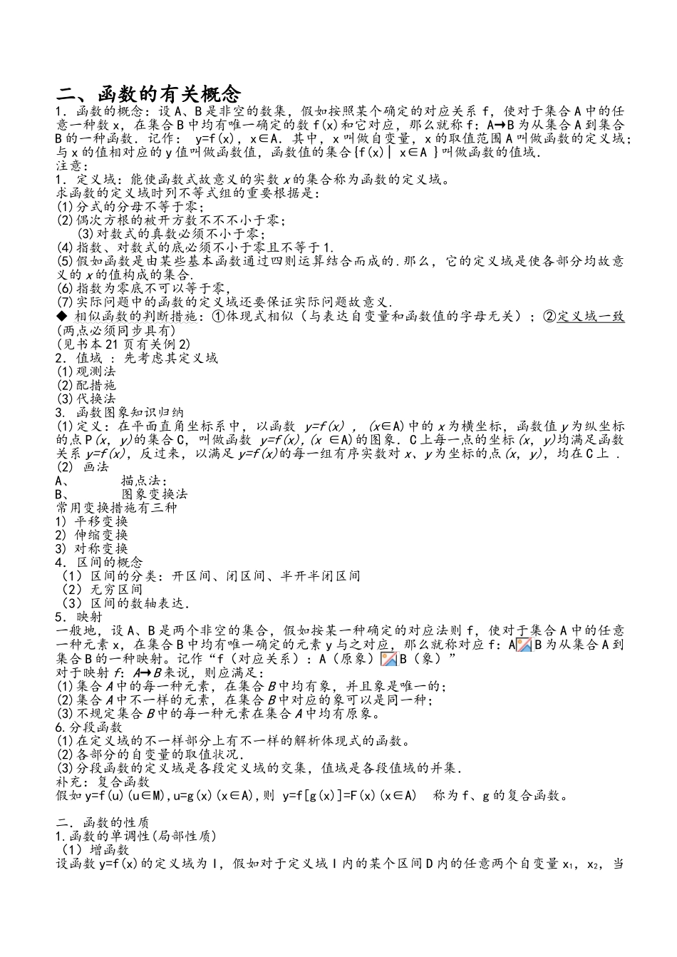 2025年高一数学必修一函数知识点总结_第1页