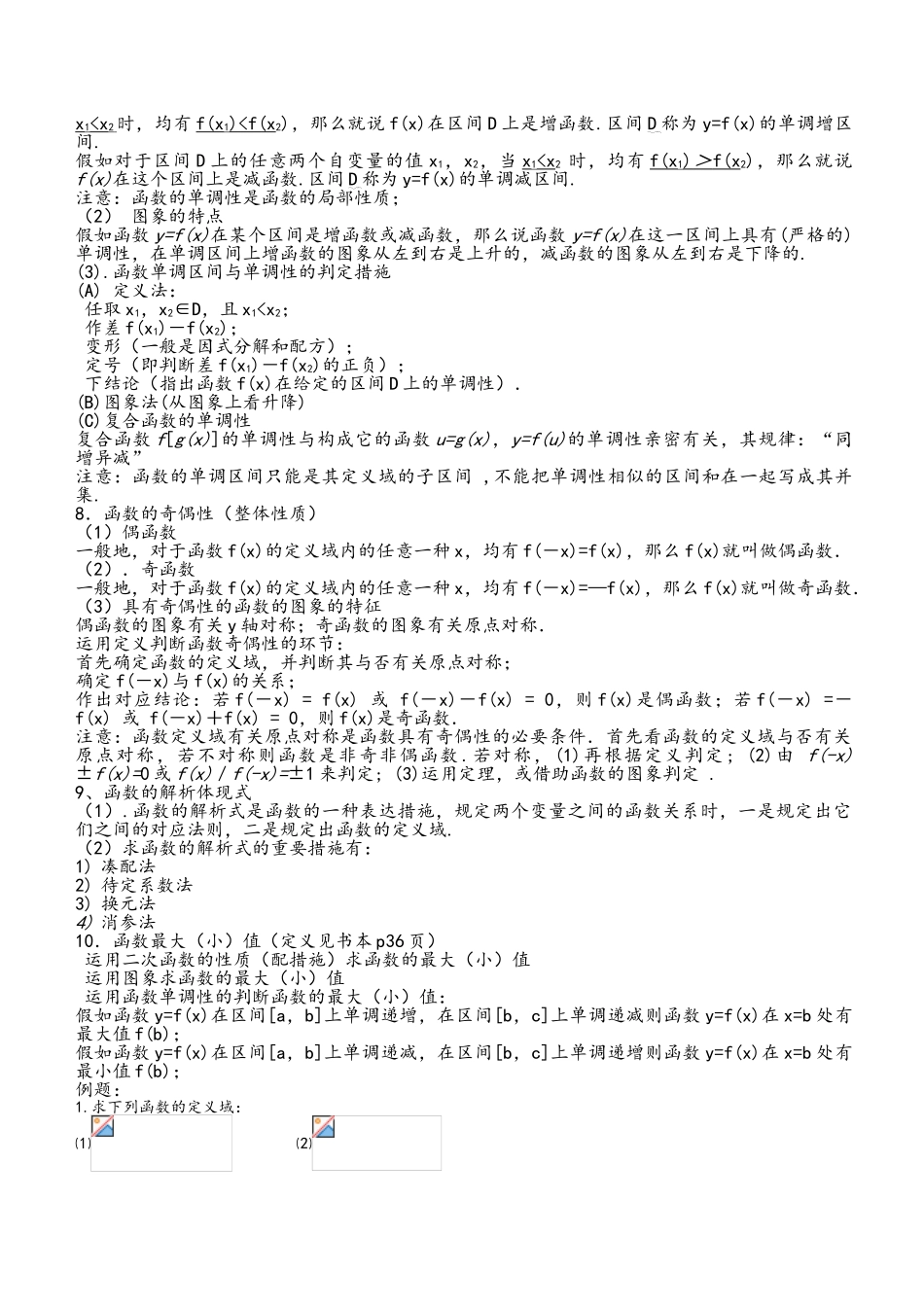 2025年高一数学必修一函数知识点总结_第2页