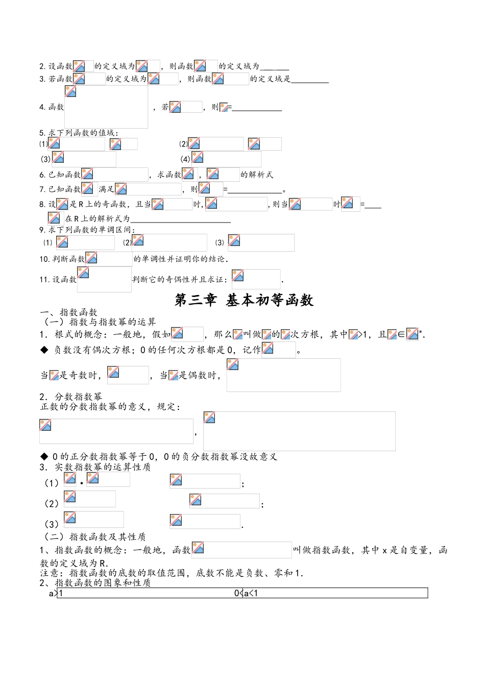 2025年高一数学必修一函数知识点总结_第3页