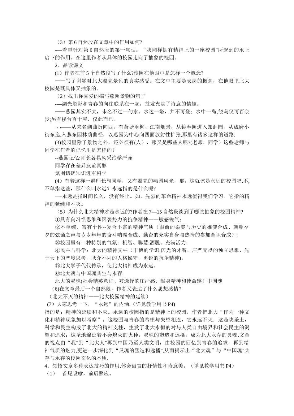 永远的校园教案_第2页