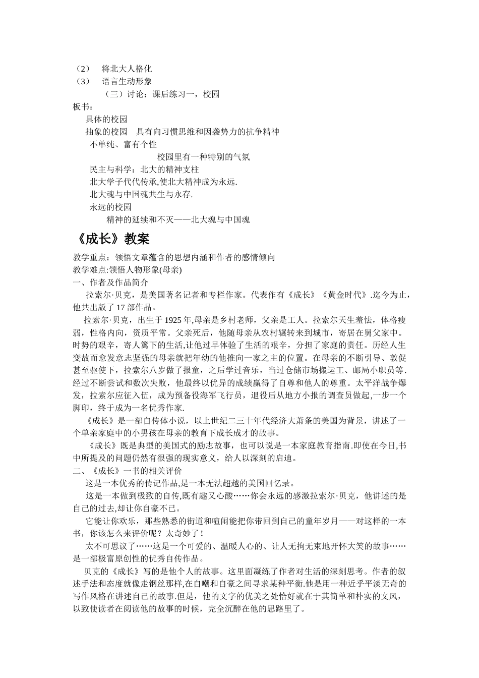 永远的校园教案_第3页