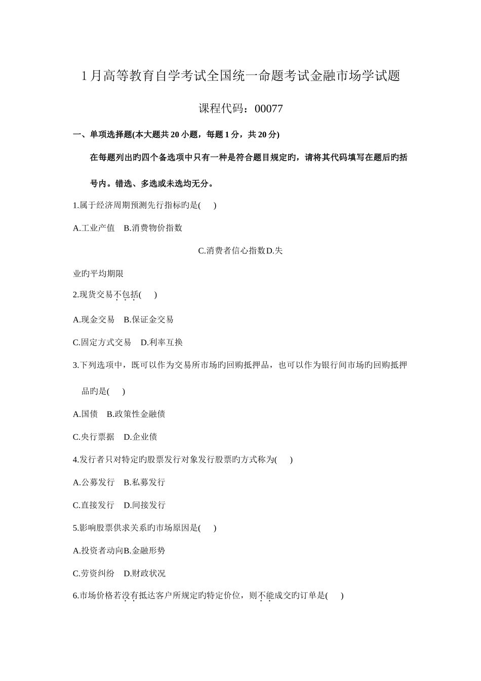 2025年—自考金融市场学真题及答案00077含科目重点_第1页