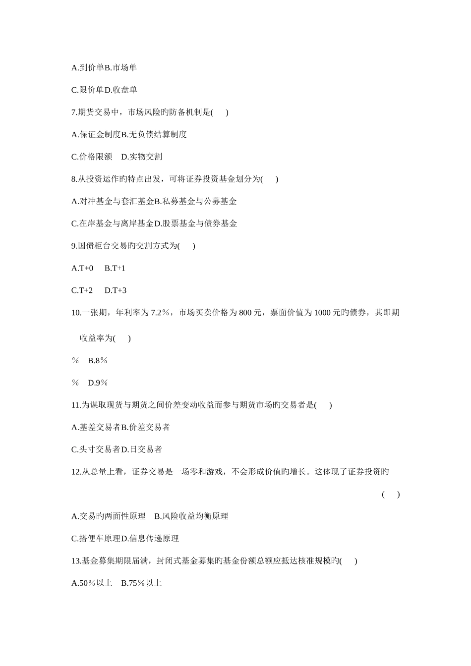 2025年—自考金融市场学真题及答案00077含科目重点_第2页