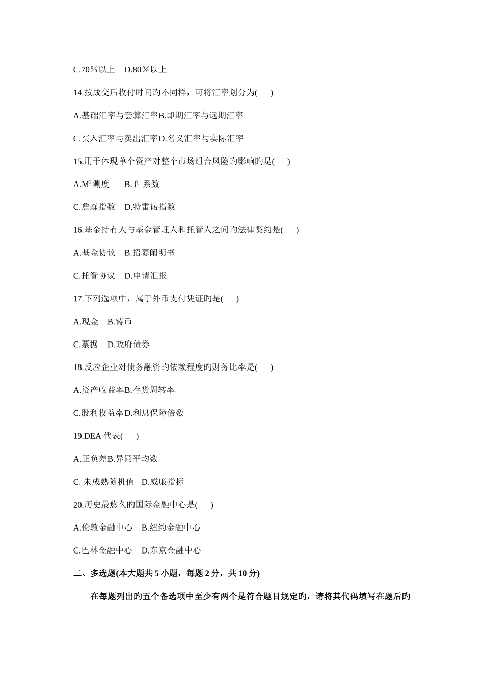 2025年—自考金融市场学真题及答案00077含科目重点_第3页