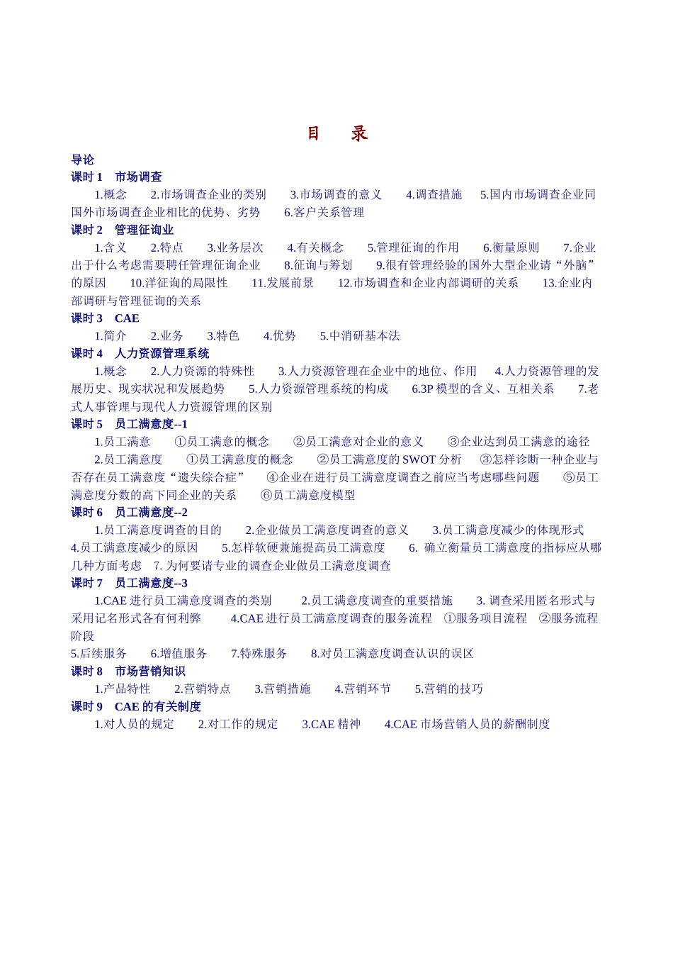 2025年岗前业务知识技能培训计划与考试大纲_第3页