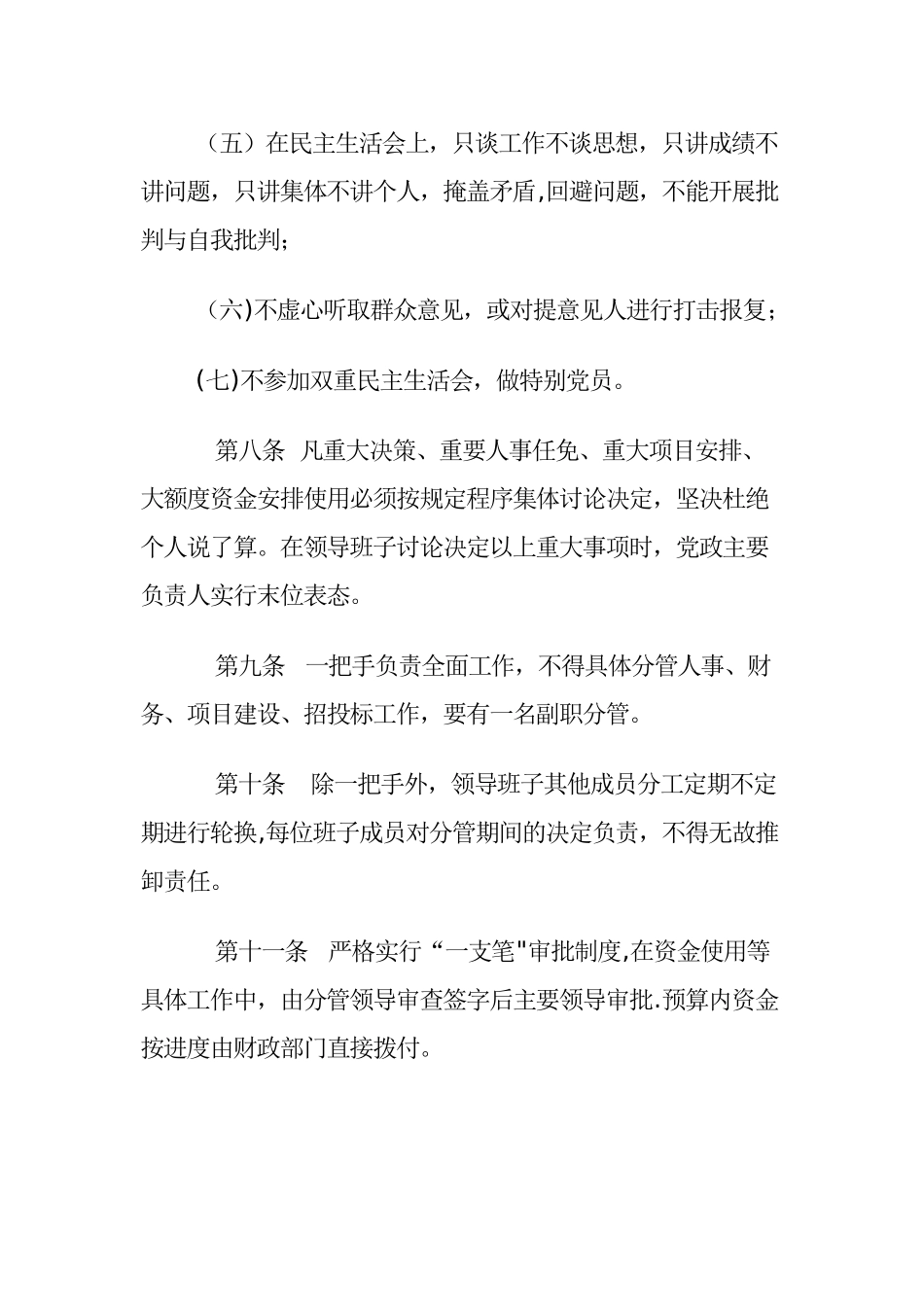 永靖县国土资源系统领导干部行为规范若干规定_第3页