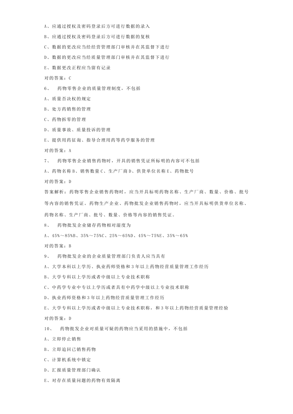 2025年执业药师考试题库_第2页