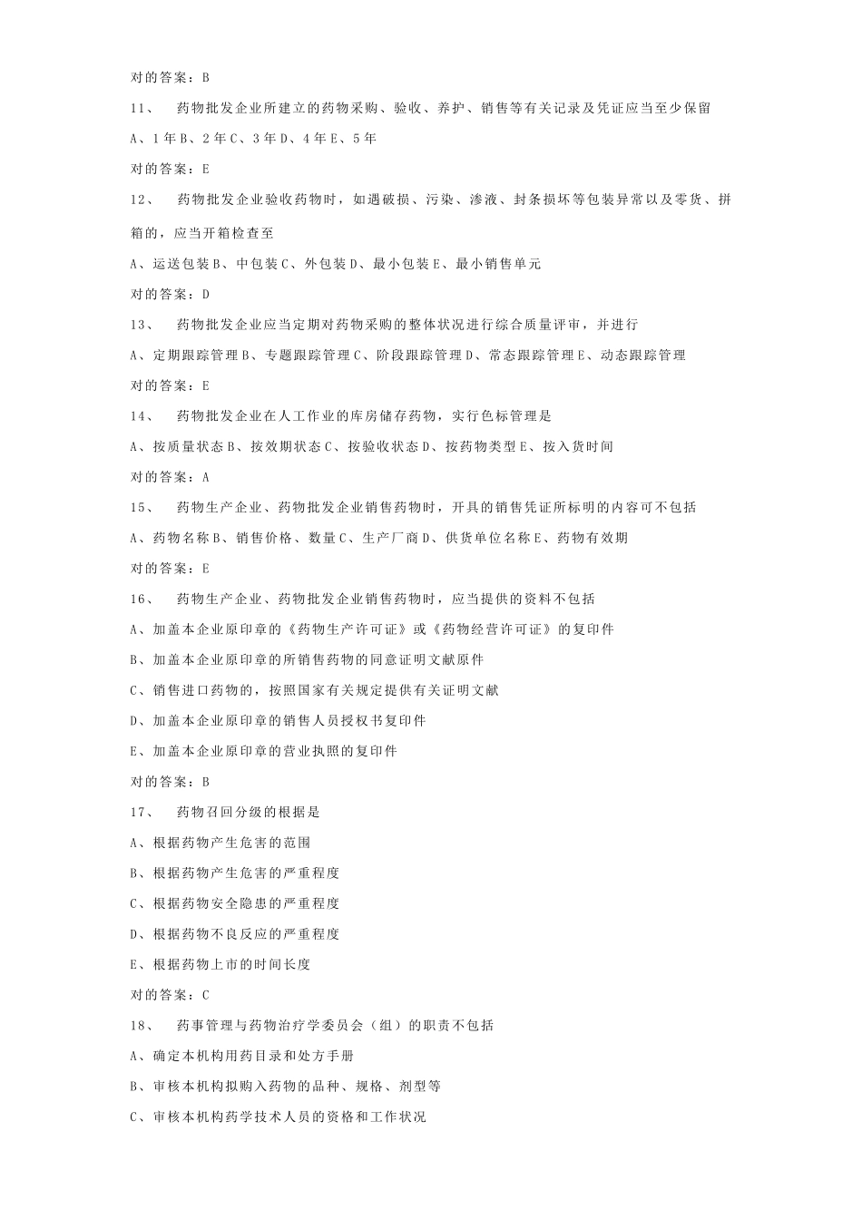 2025年执业药师考试题库_第3页