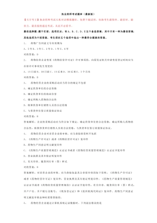 2025年执业药师考试题库