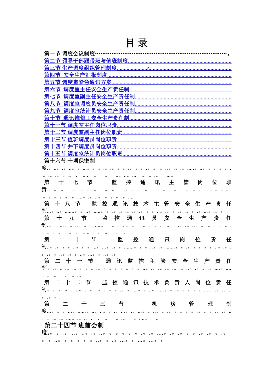 永龙新兴制度汇编_第1页