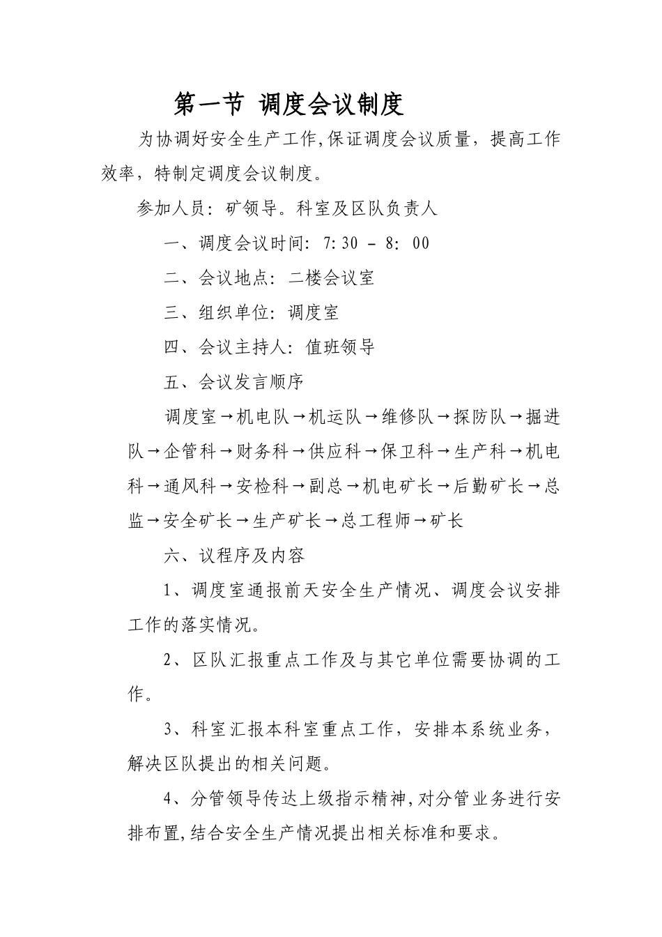 永龙新兴制度汇编_第2页