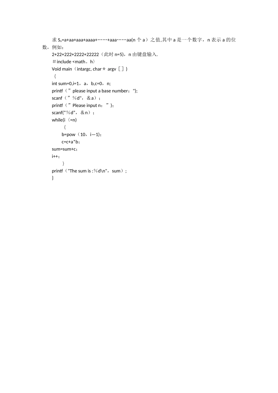 求Sn=a+aa+aaa+aaaa+……+aaa……aa之值-其中a是一个数字-n表示a的_第1页