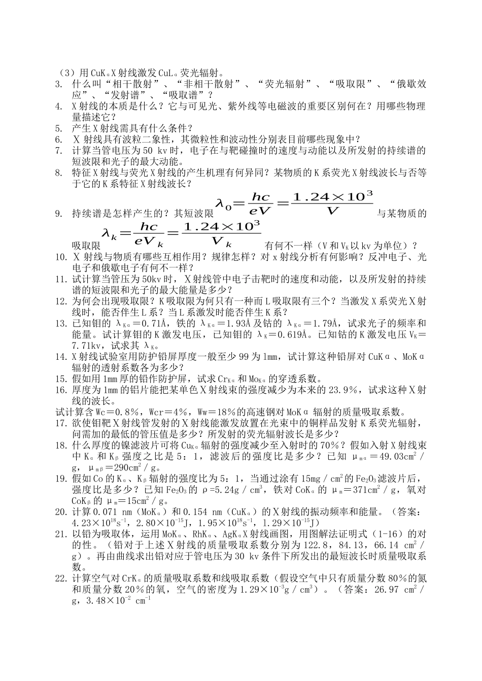 2025年材料科学研究方法试题库_第2页