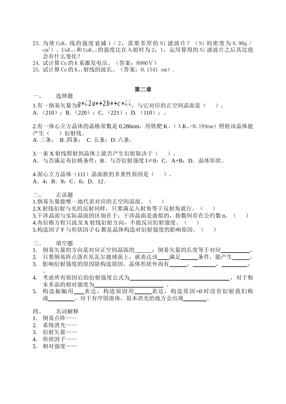 2025年材料科学研究方法试题库_第3页