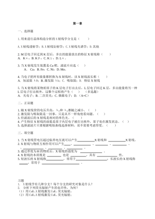 2025年材料科学研究方法试题库