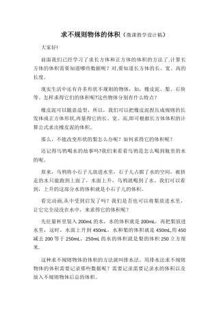 求不规则物体的体积