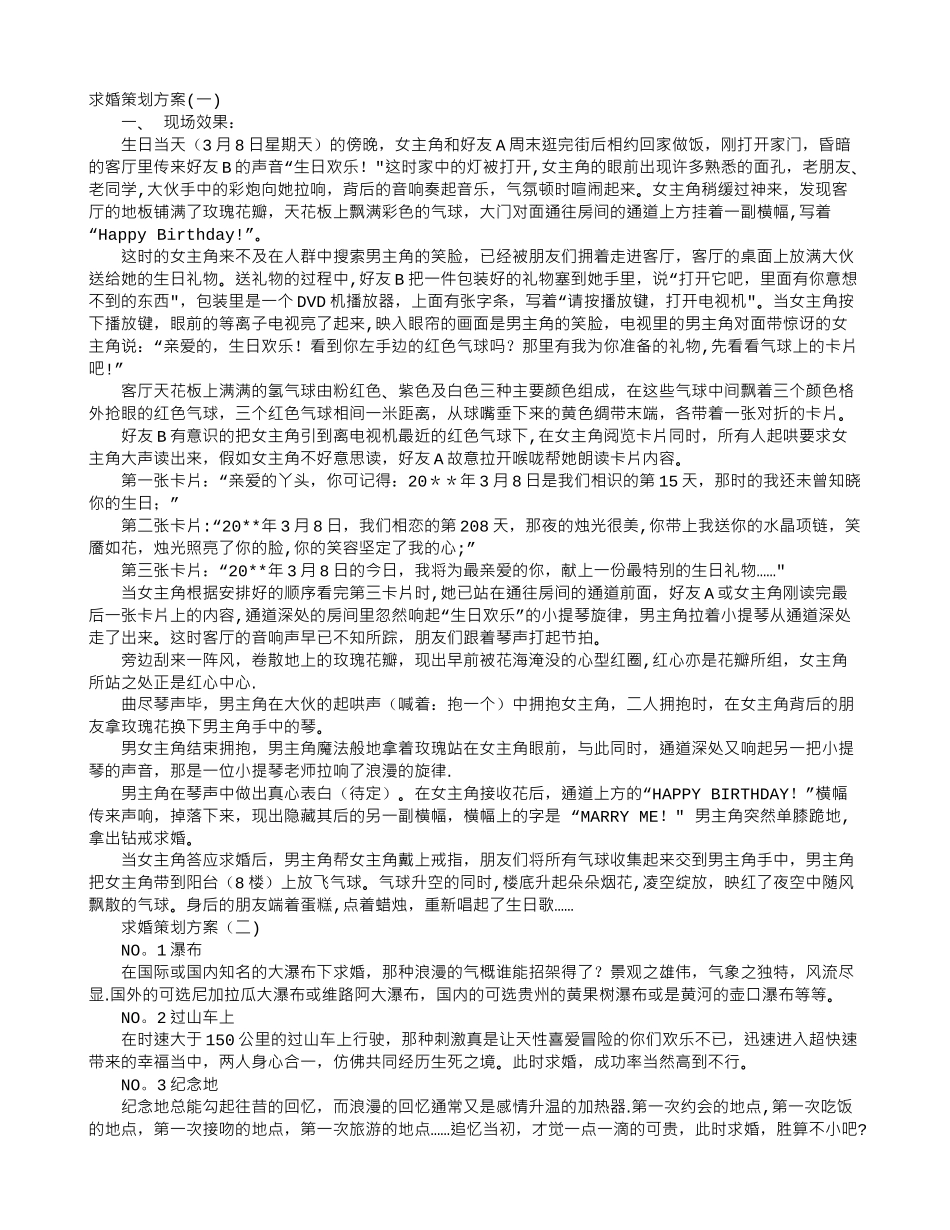 求婚策划方案_第1页