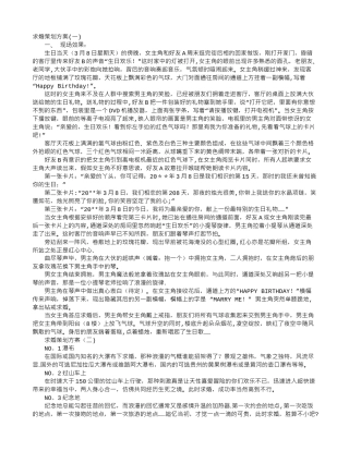 求婚策划方案