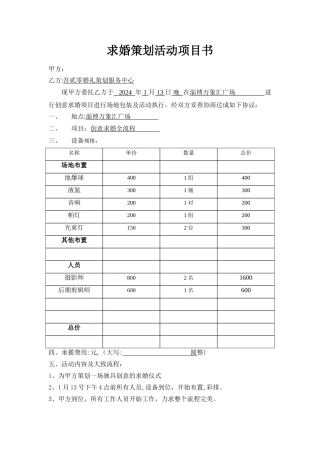 求婚策划活动合同