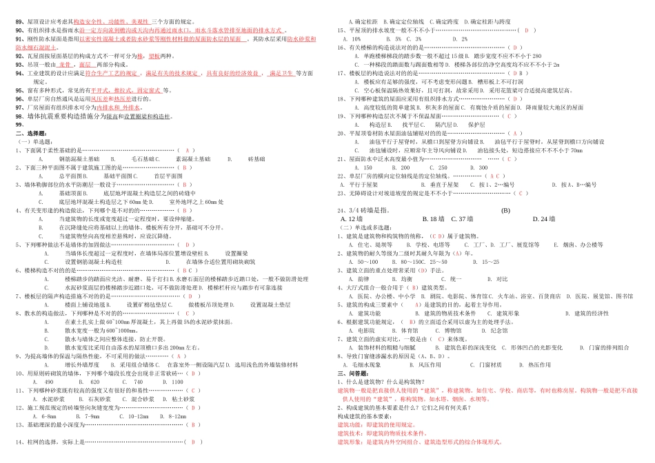 2025年房屋建筑学题库完整_第2页