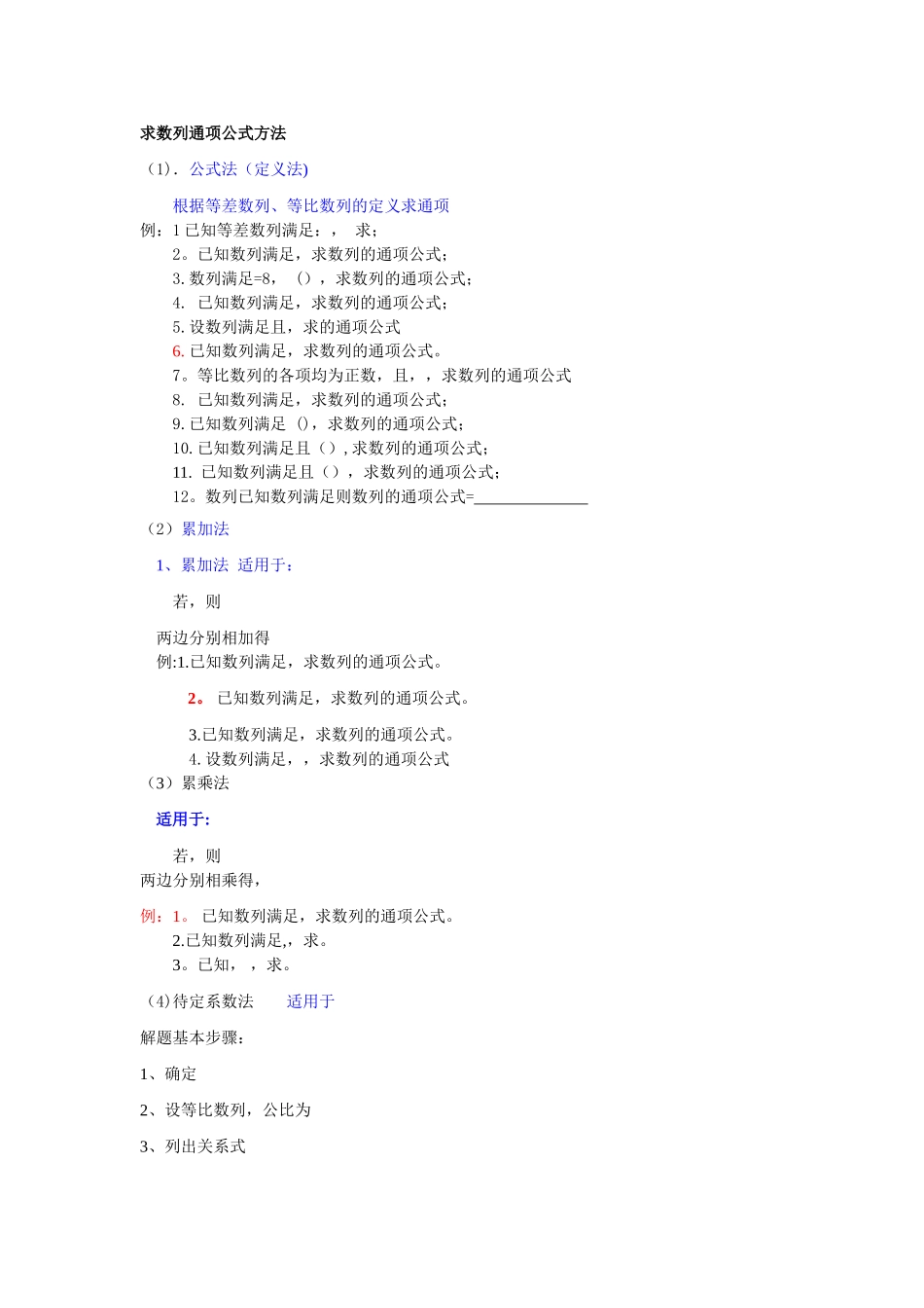 求数列通项公式方法经典总结_第1页