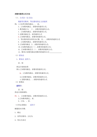 求数列通项公式方法经典总结