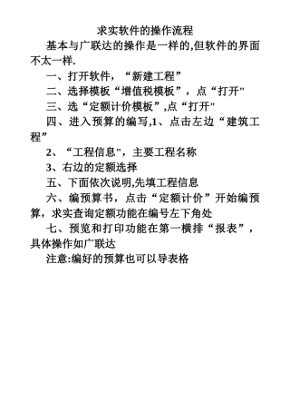 求实软件的操作流程