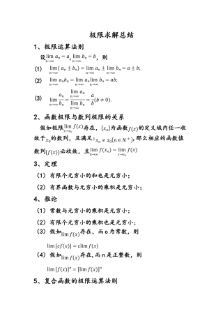 求极限方法总结-全