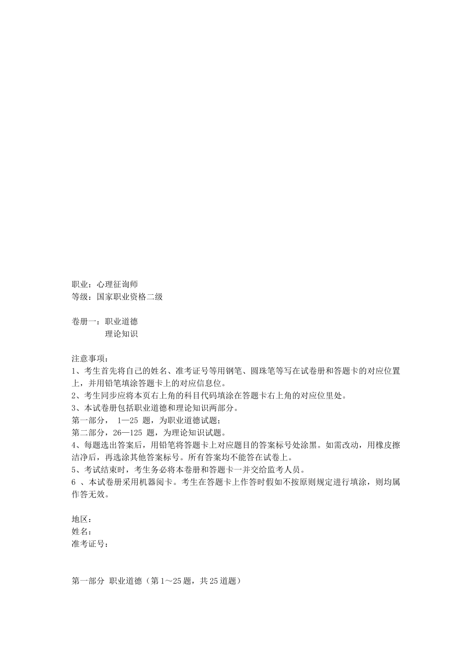 2025年心理咨询师二级理论知识概述_第1页