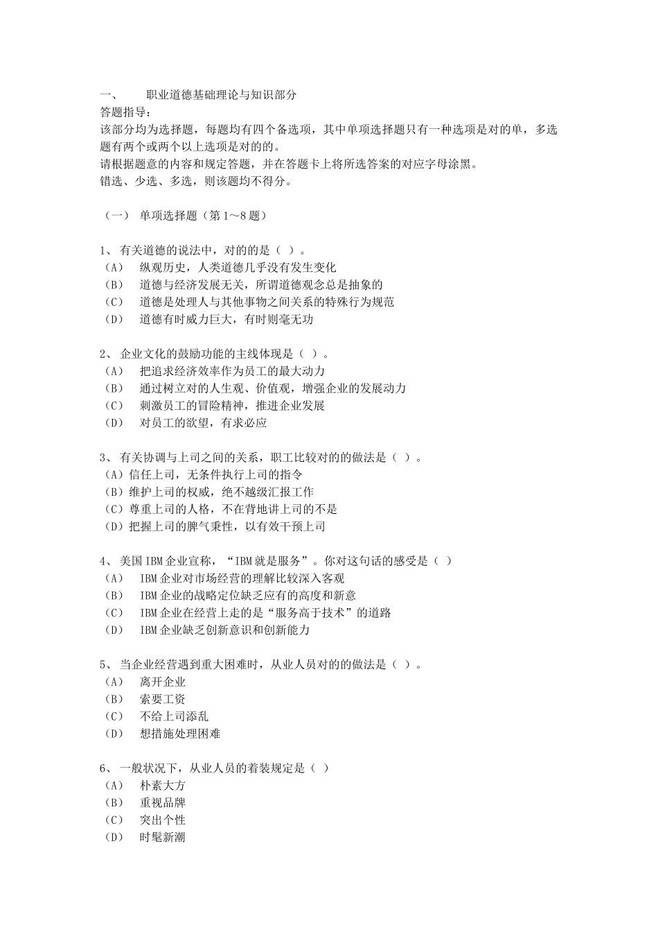 2025年心理咨询师二级理论知识概述_第2页