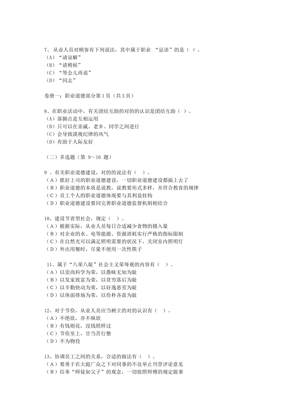 2025年心理咨询师二级理论知识概述_第3页