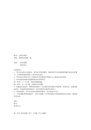 2025年心理咨询师二级理论知识概述