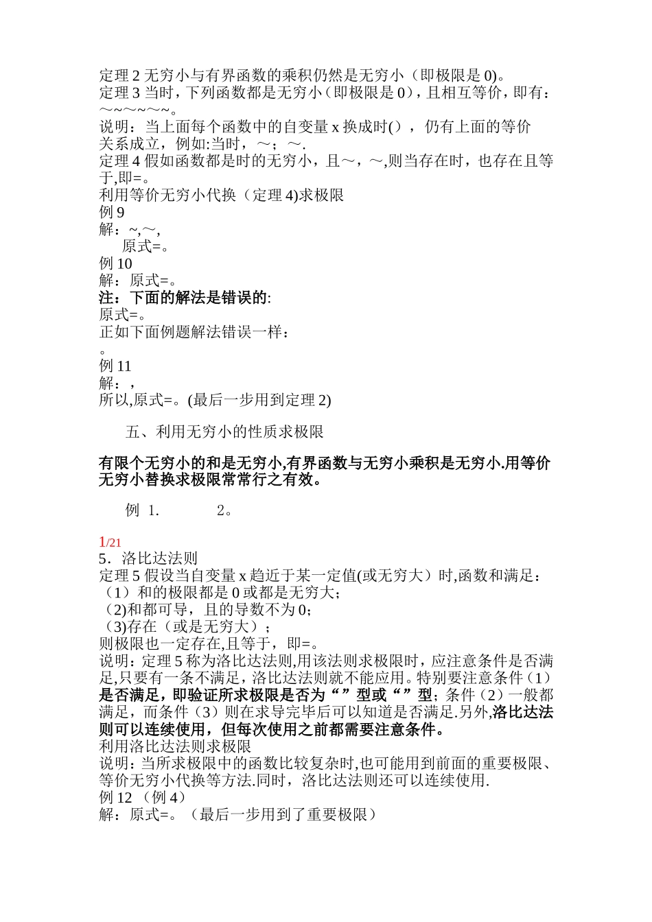 求极限的方法及例题总结_第2页