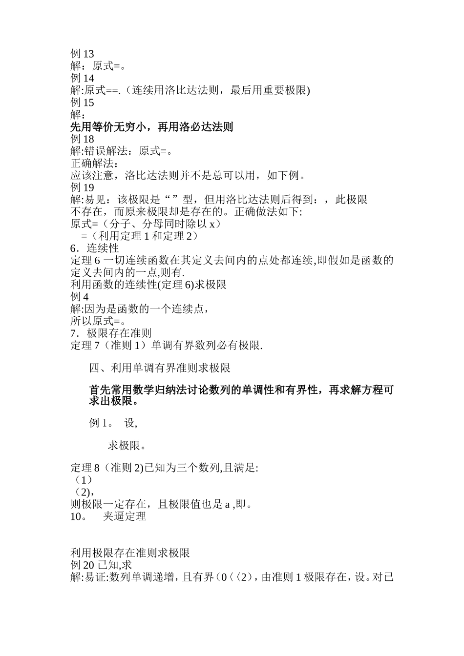 求极限的方法及例题总结_第3页